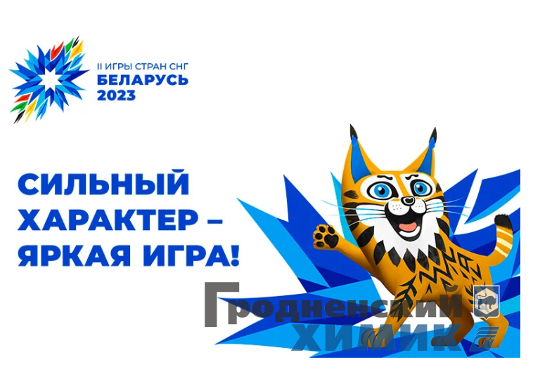 II игры стран СНГ